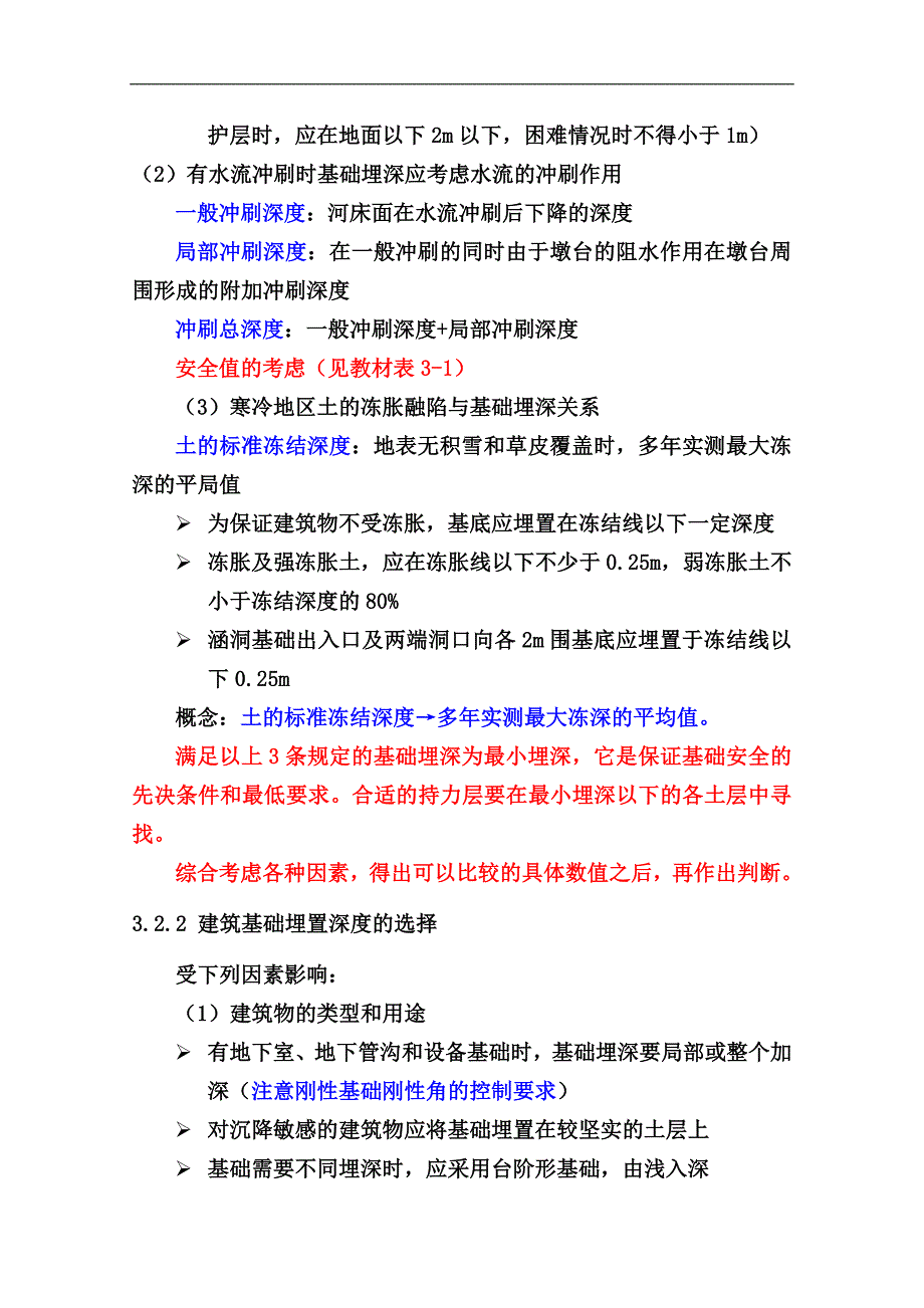 第三讲独立基础（浅基础）_第3页