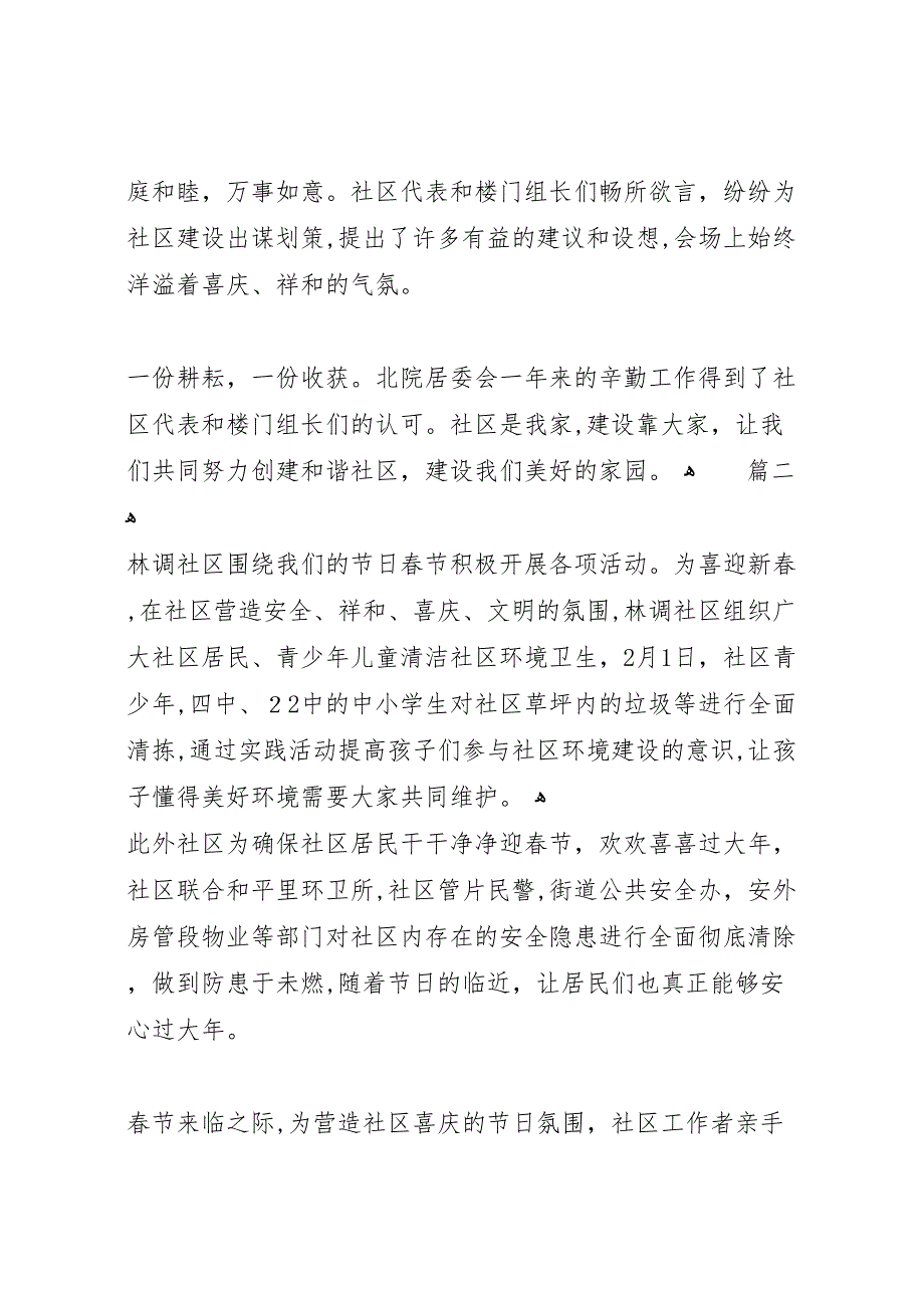 居委会春节活动总结_第2页