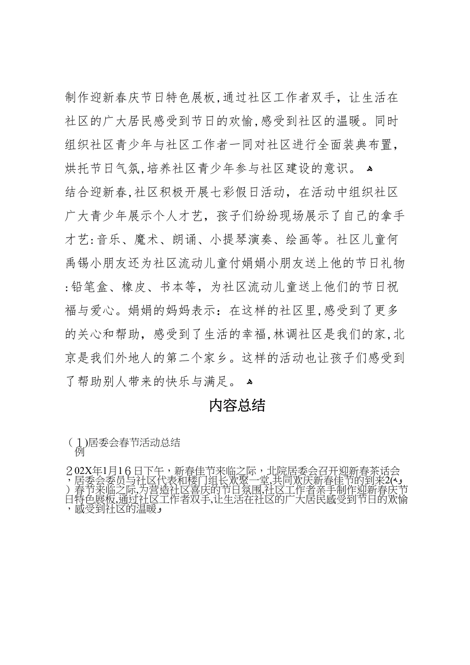居委会春节活动总结_第3页