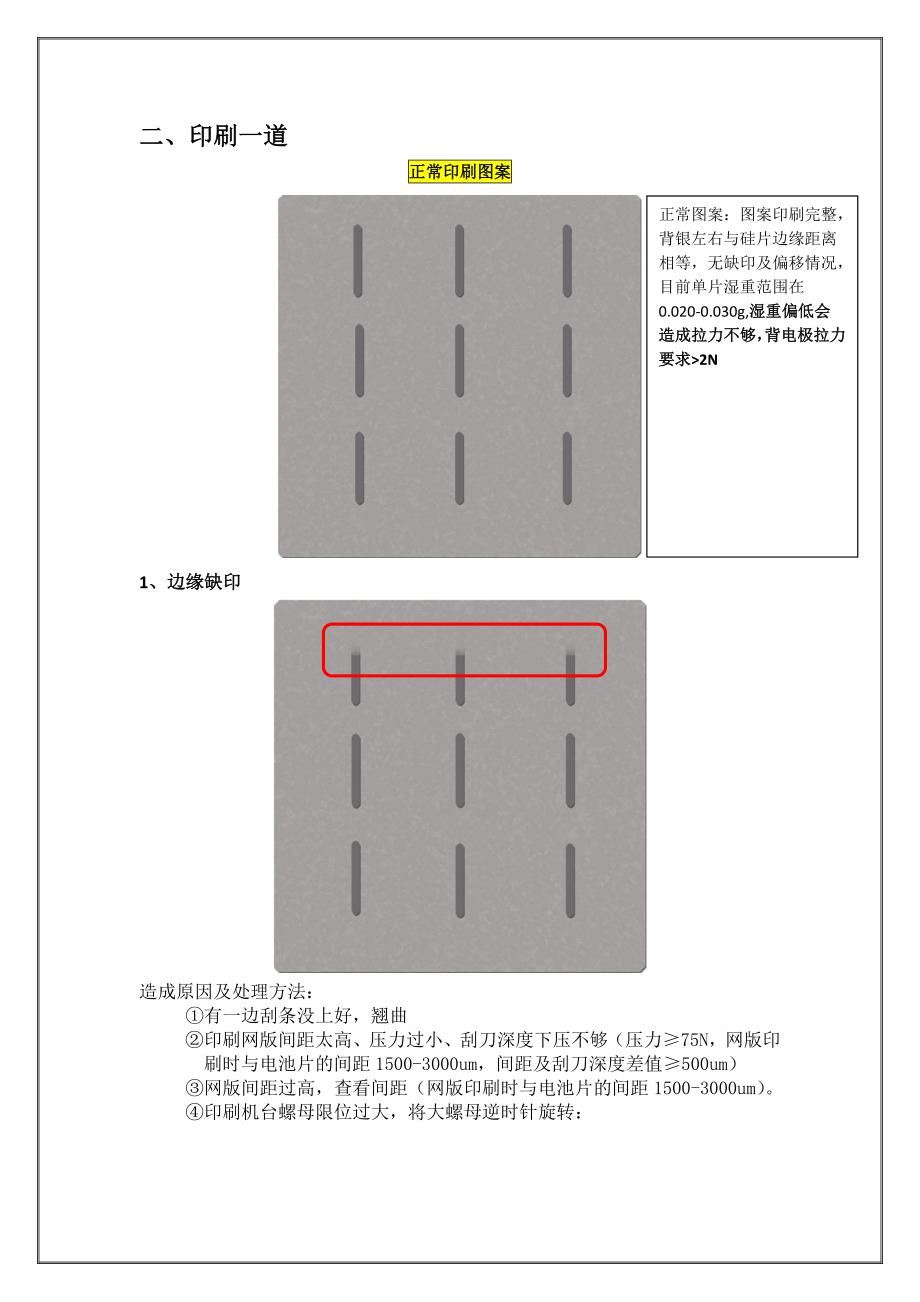 网印常见问题处理方法_第3页