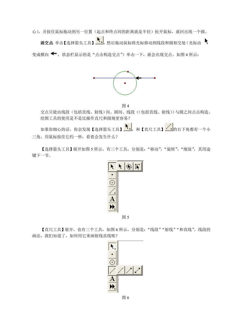 几何画板教程（教育精品）_第3页