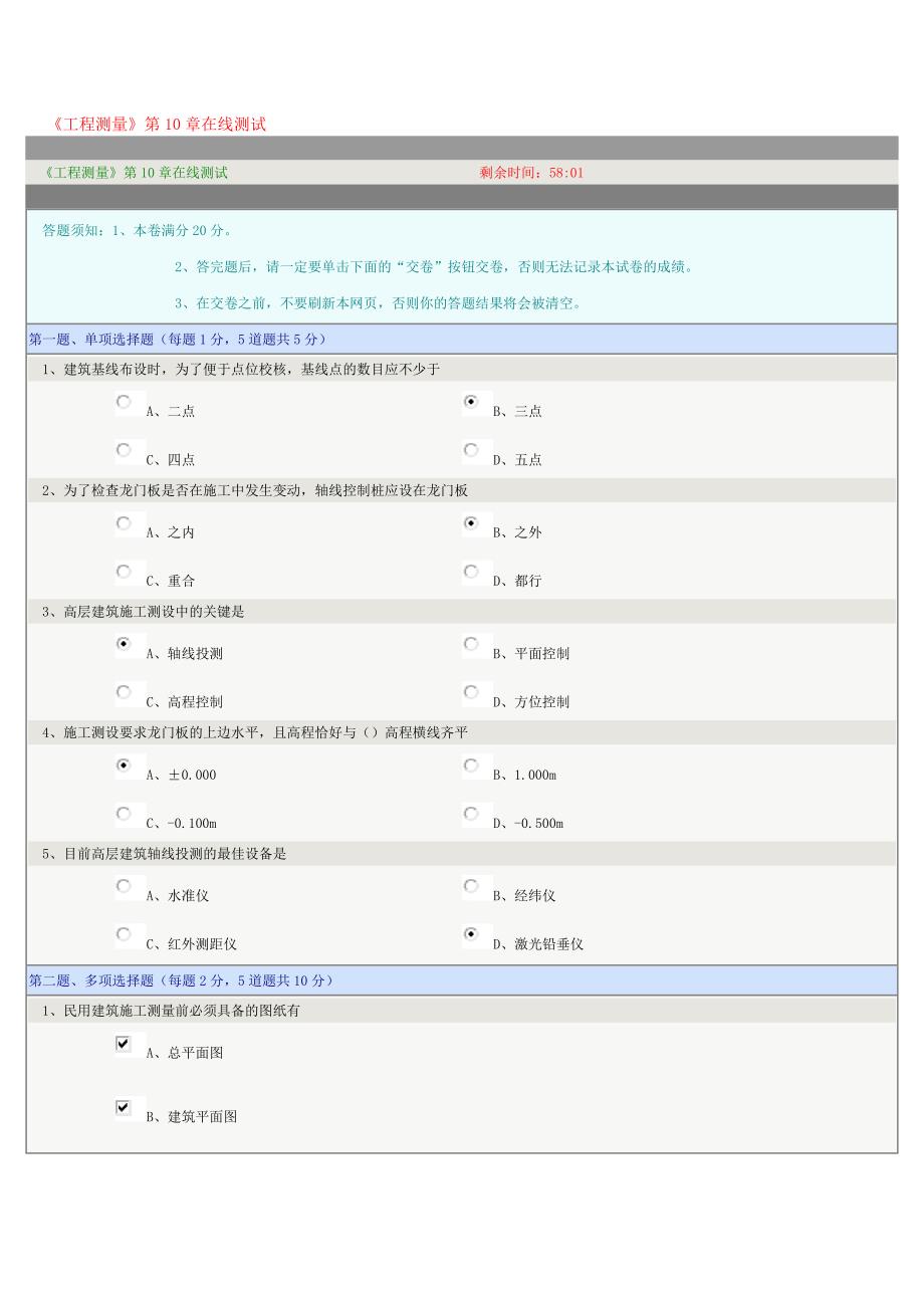 郑州大学2013年秋季在线测试工程测量10答案.doc_第1页