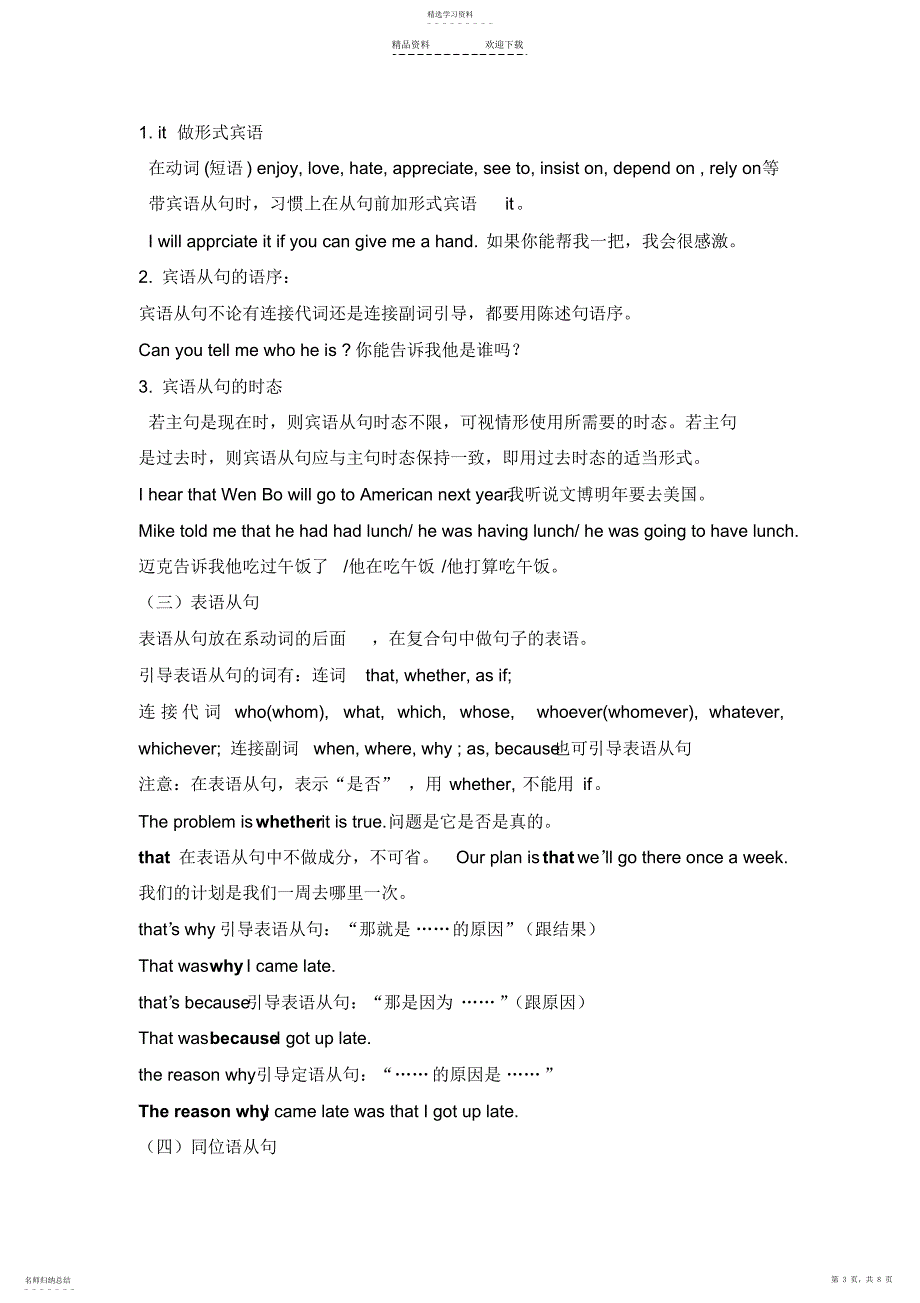 2022年名词性从句及经典例题汇编_第3页