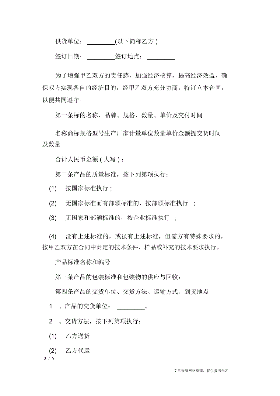 材料采购合同简短范本_合同范本_第3页