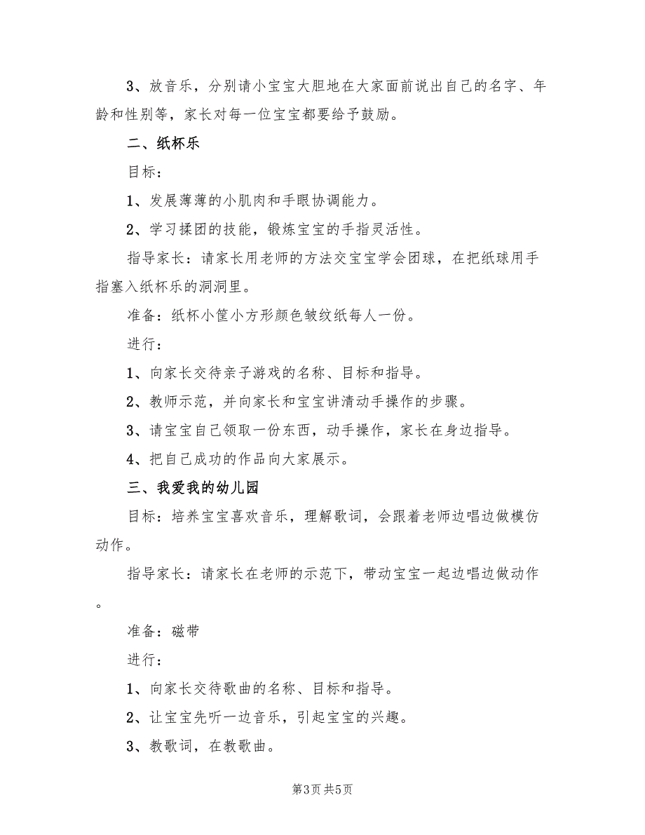 亲子课活动方案策划方案范本（二篇）_第3页