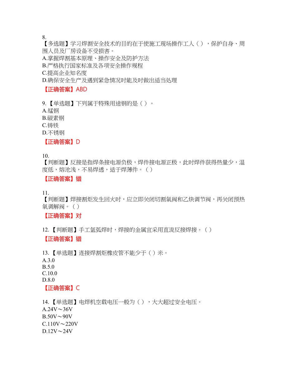 施工现场电焊工考试名师点拨提分卷含答案参考33_第2页