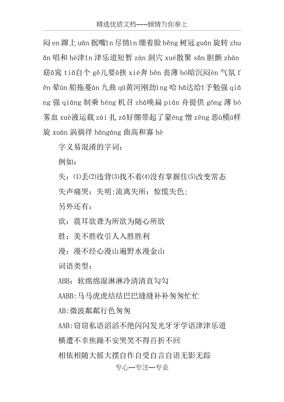 2017六年级语文上册期末总复习资料一(人教版)_第4页