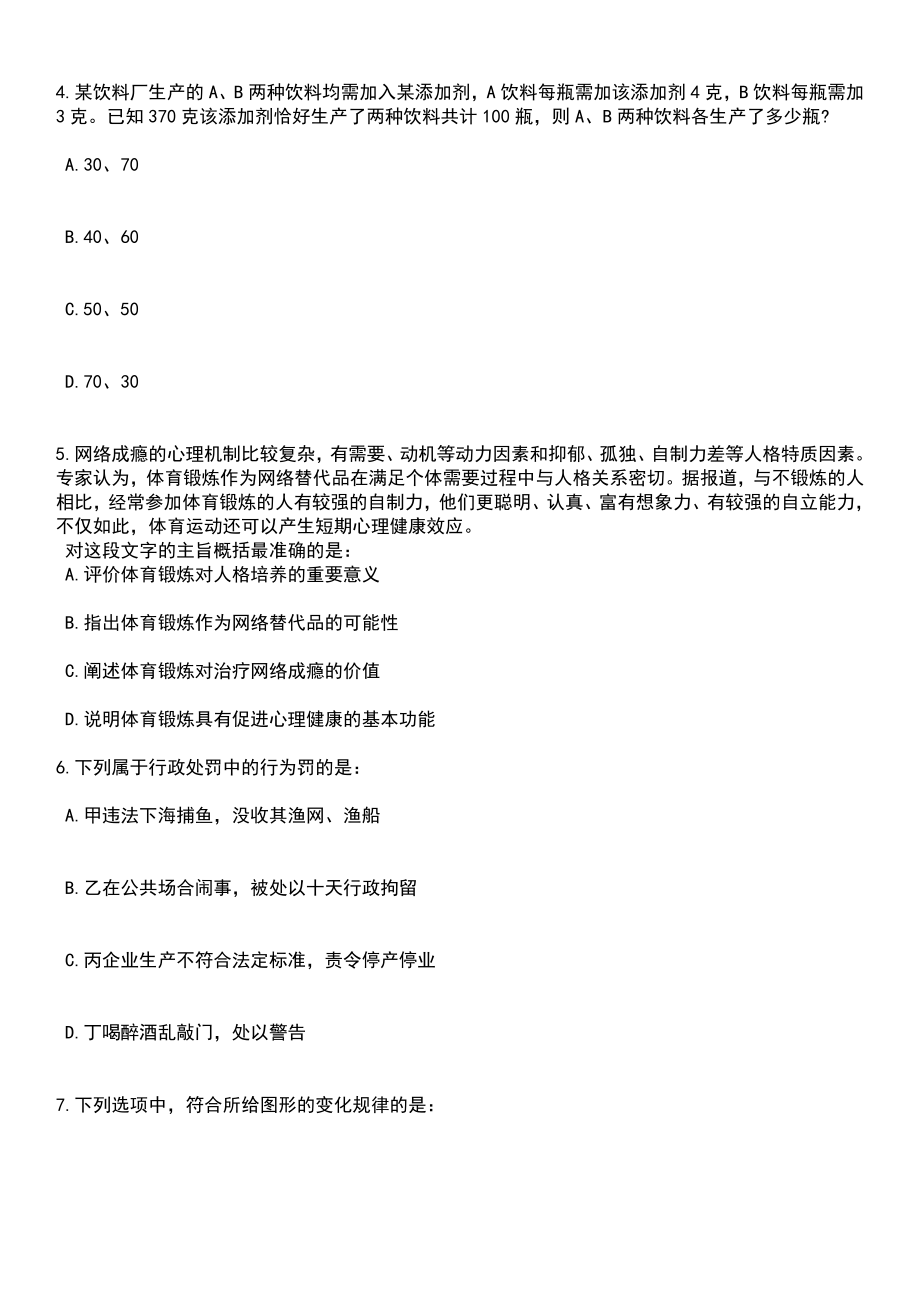 2023年江西省人民医院（南昌医学院第一附属医院）招考聘用14人笔试题库含答案带解析_第2页