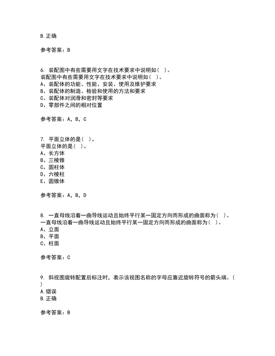 吉林大学22春《机械制图》补考试题库答案参考81_第2页