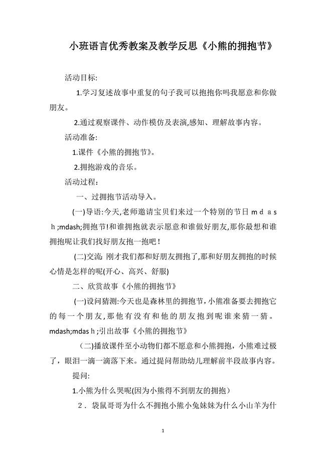 小班语言优秀教案及教学反思小熊的拥抱节