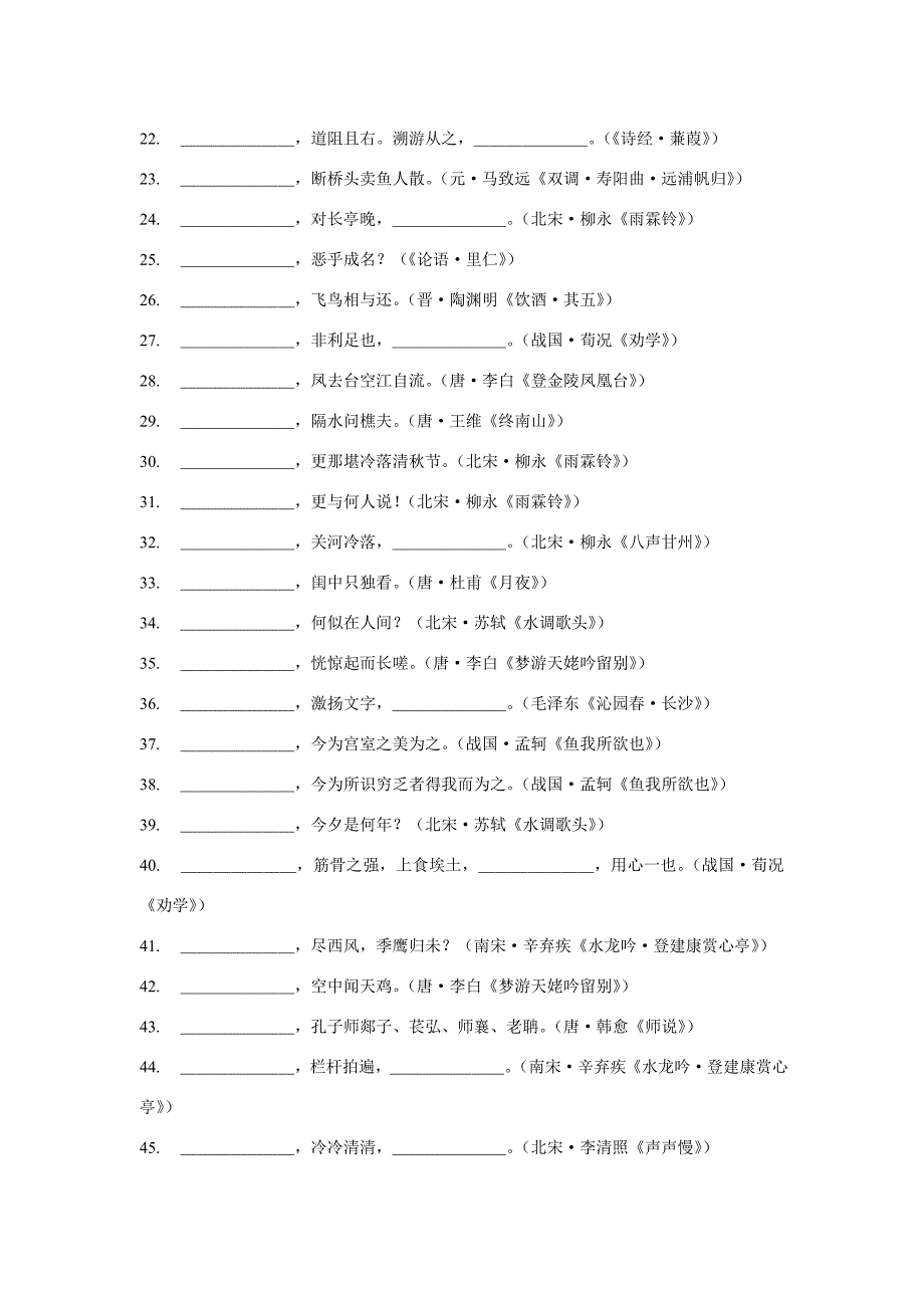 沪教版高中语文新教材指定背诵段篇默写练习.doc_第2页