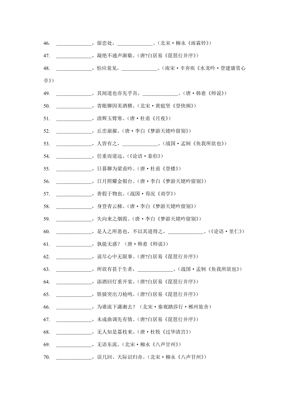 沪教版高中语文新教材指定背诵段篇默写练习.doc_第3页