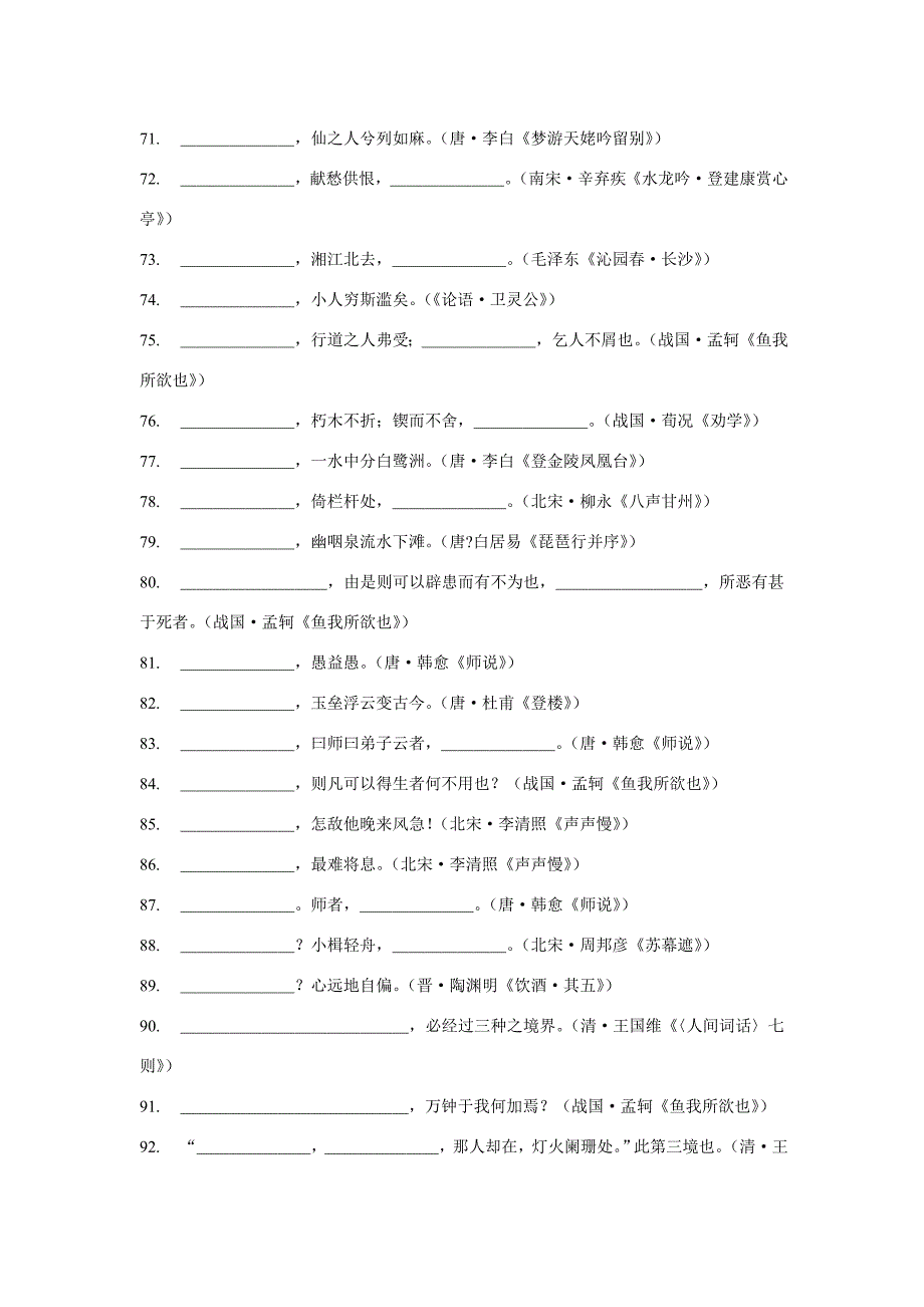 沪教版高中语文新教材指定背诵段篇默写练习.doc_第4页