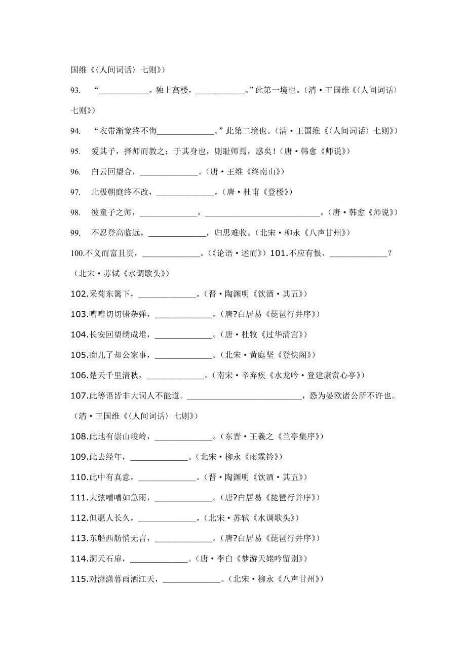 沪教版高中语文新教材指定背诵段篇默写练习.doc_第5页