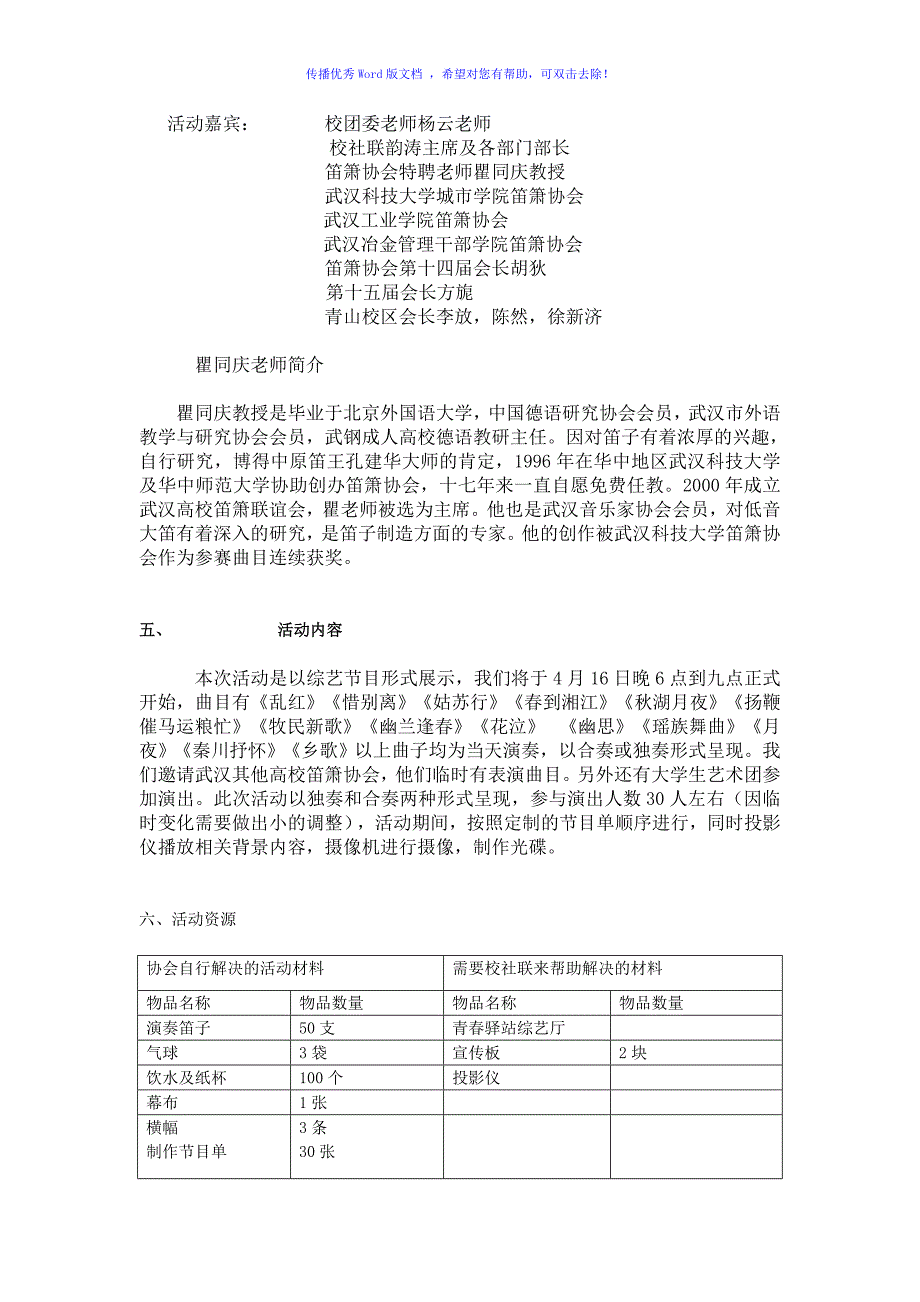 武科大笛箫十七音乐会策划书模板Word版_第2页