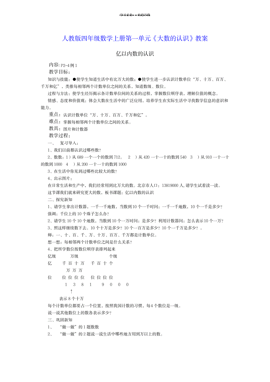 2023年人教版四年级数学上册第一单元《大数的认识》精品讲义1_第1页
