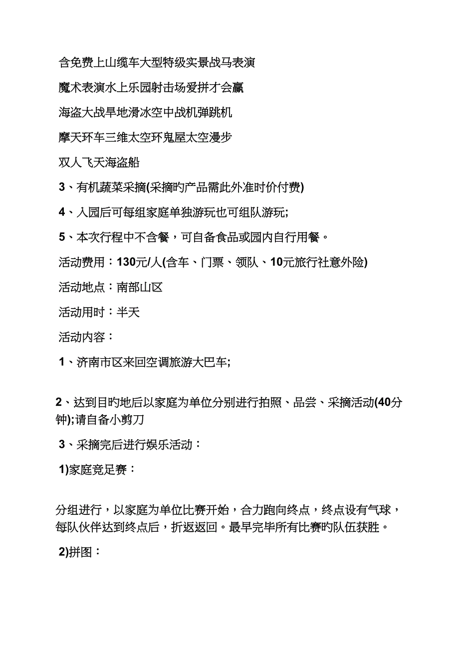 水作文之水上亲子活动专题方案_第4页