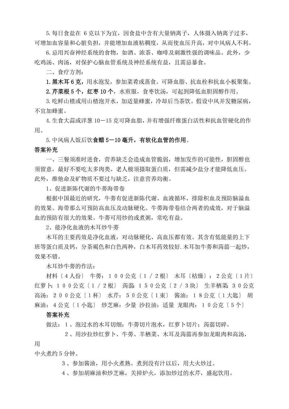 脑出血病人护理相关知识_第4页