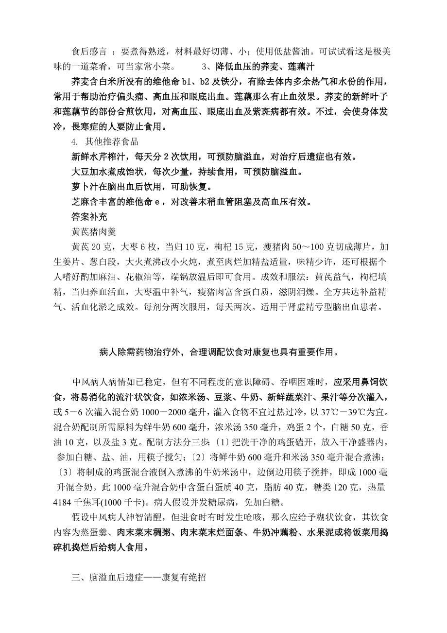 脑出血病人护理相关知识_第5页