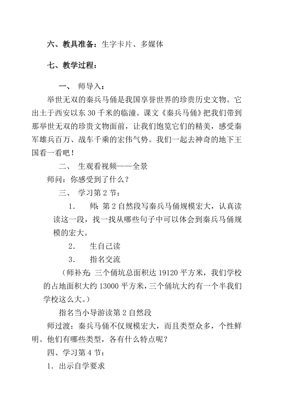 五年级语文下册六单元教案.doc_第2页