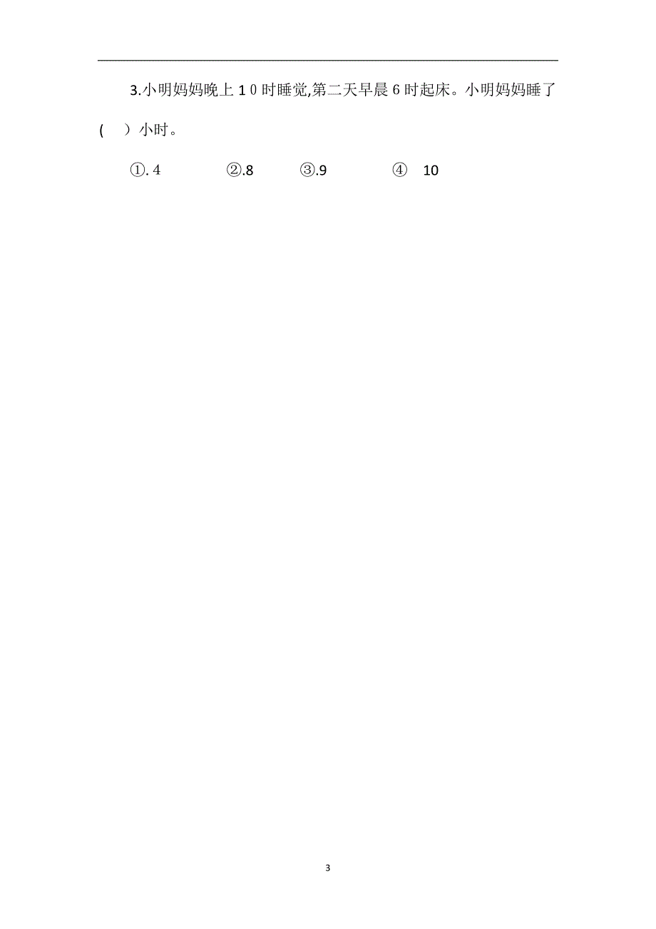 北师大版3年级上学期数学期中试卷_第3页