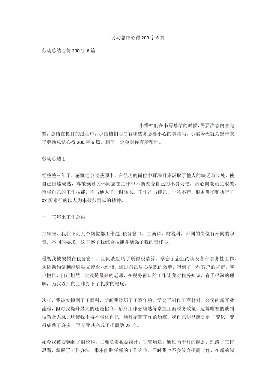 劳动总结心得200字6篇_第1页