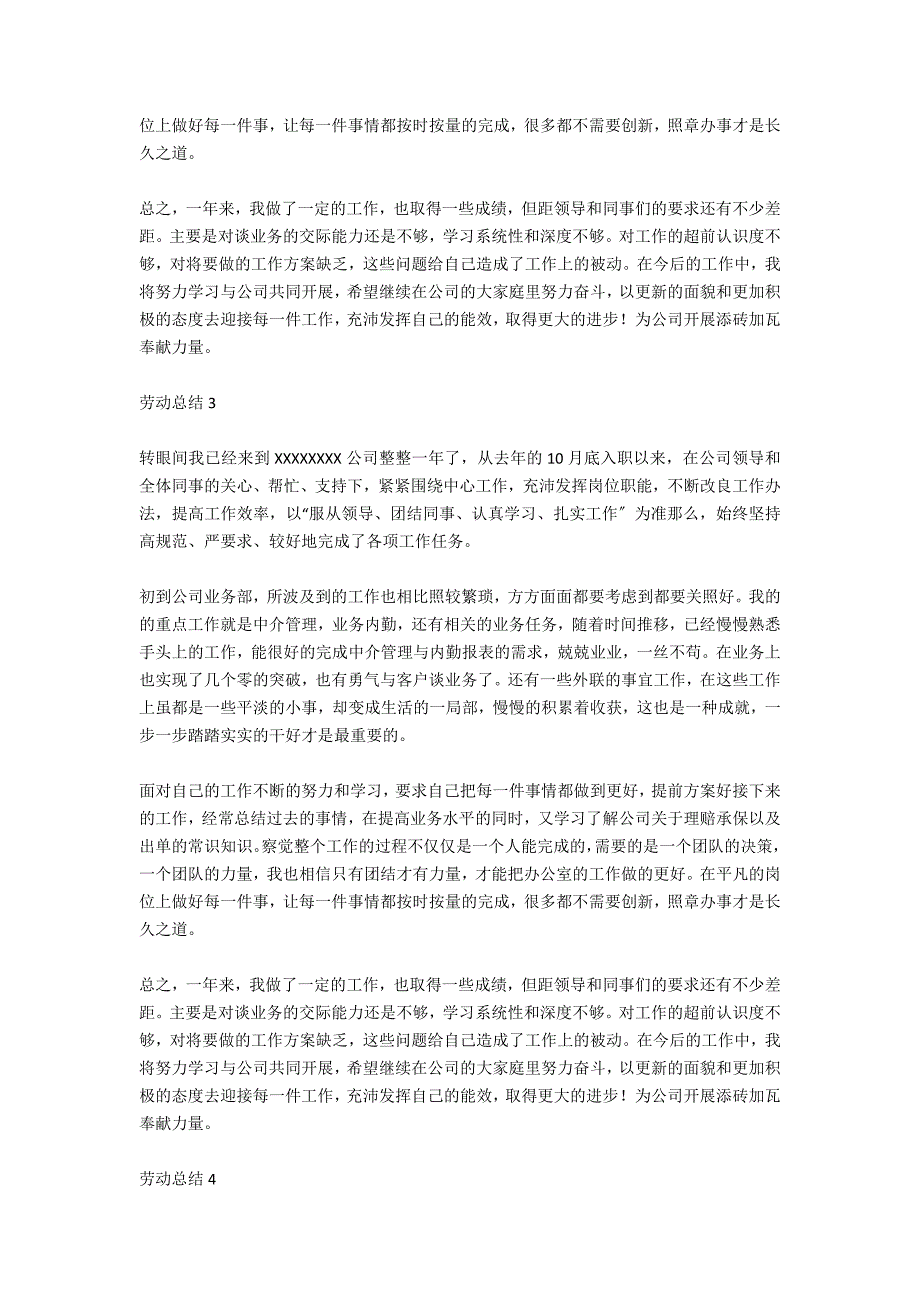 劳动总结心得200字6篇_第3页