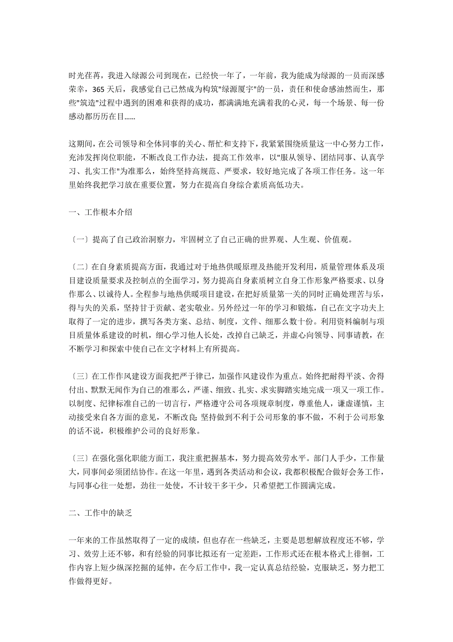 劳动总结心得200字6篇_第4页