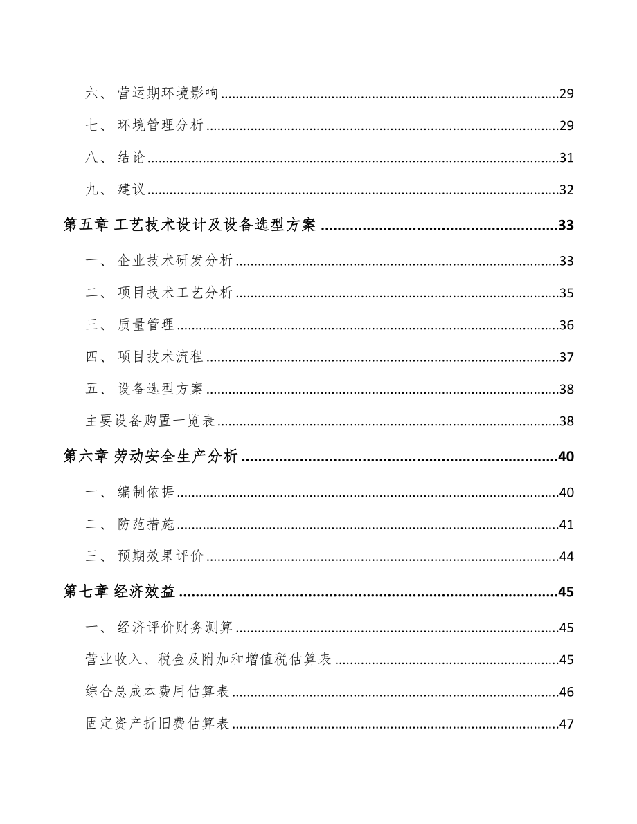 兰州智能电动床项目可行性研究报告_第3页