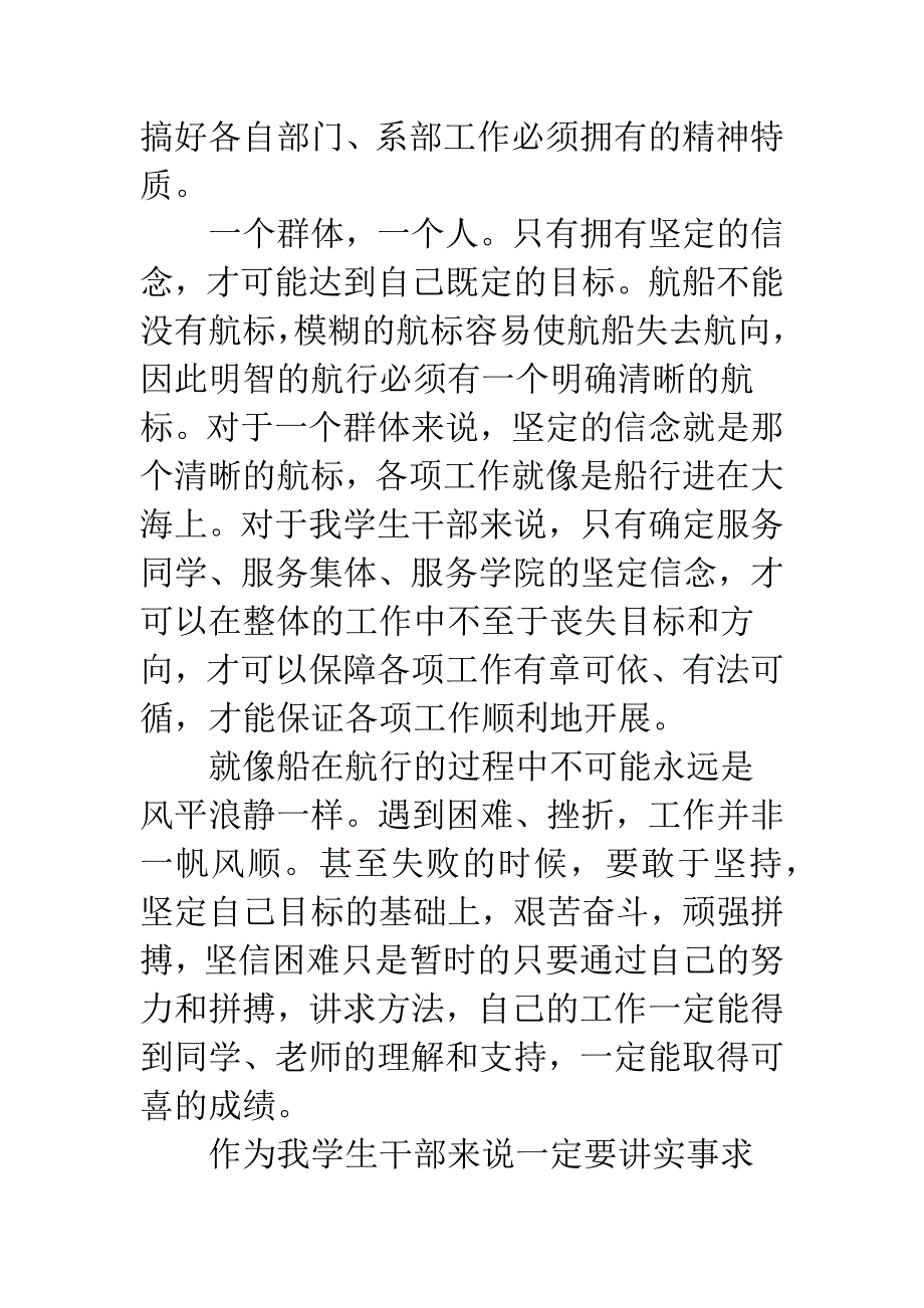 20XX社会见习心得感悟.docx_第3页