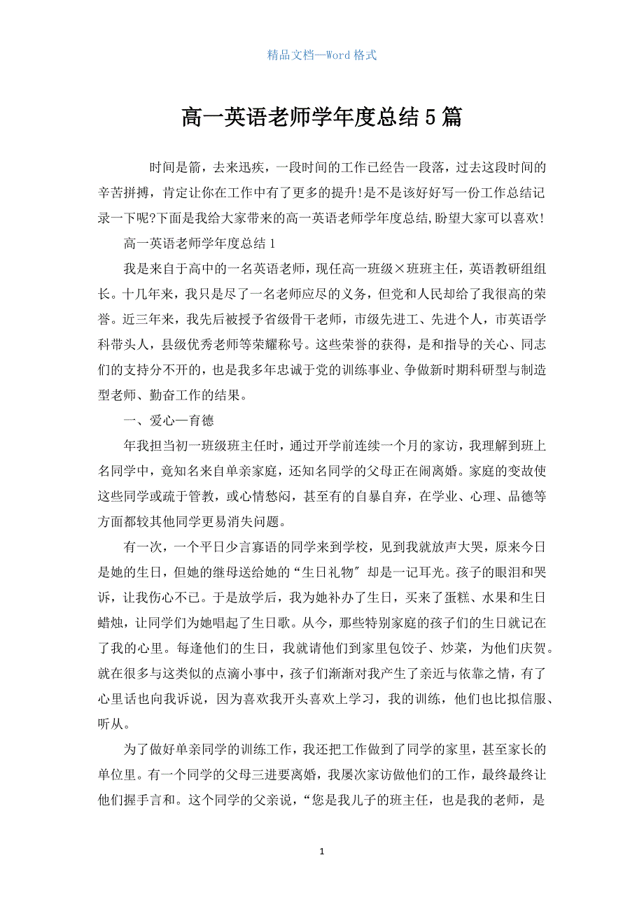 高一英语教师学年度总结5篇.docx_第1页