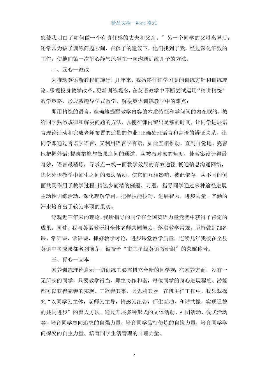 高一英语教师学年度总结5篇.docx_第2页