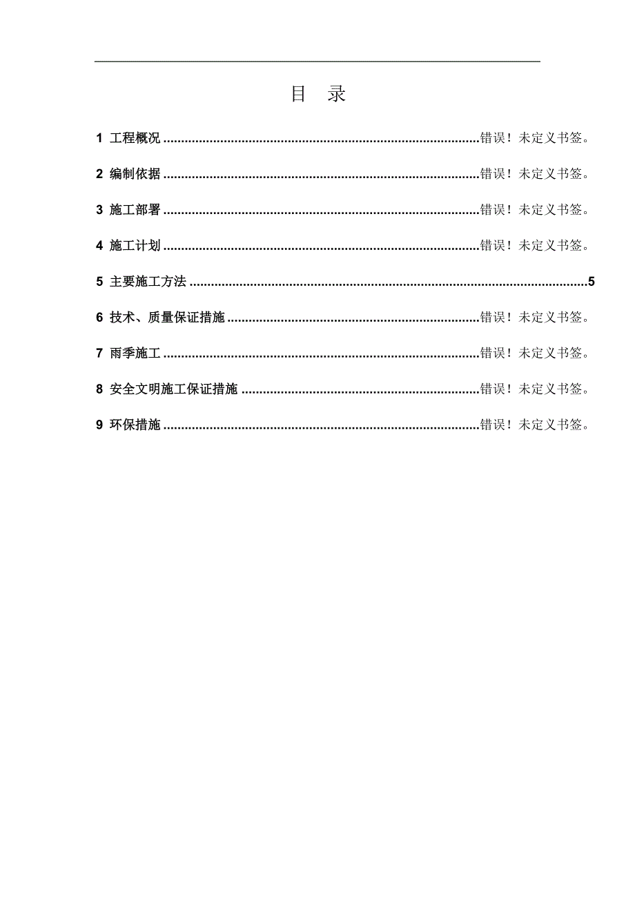 厂房地基回填施工方案_第2页