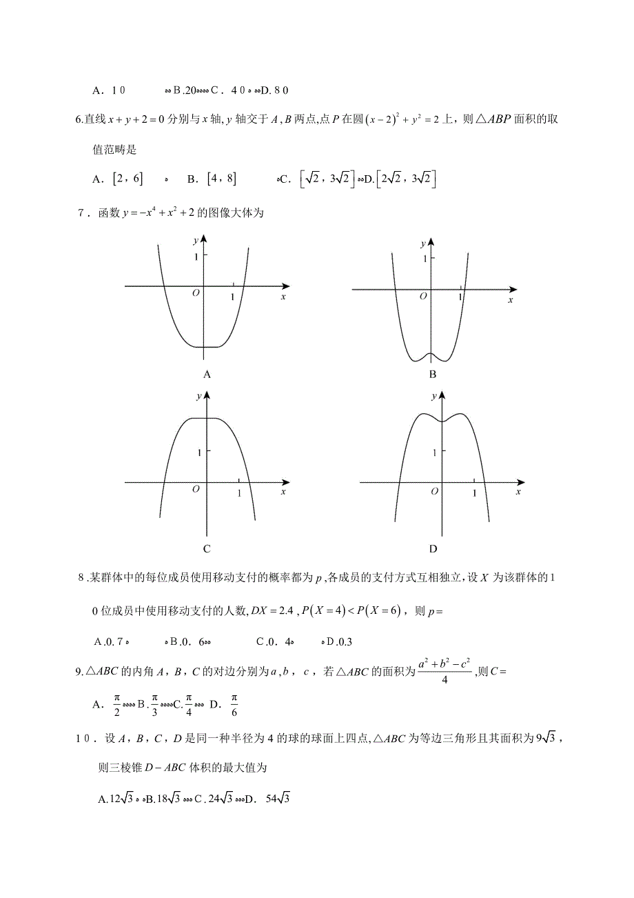 普通高等学校招生统一考试理科数学(3卷)_第2页