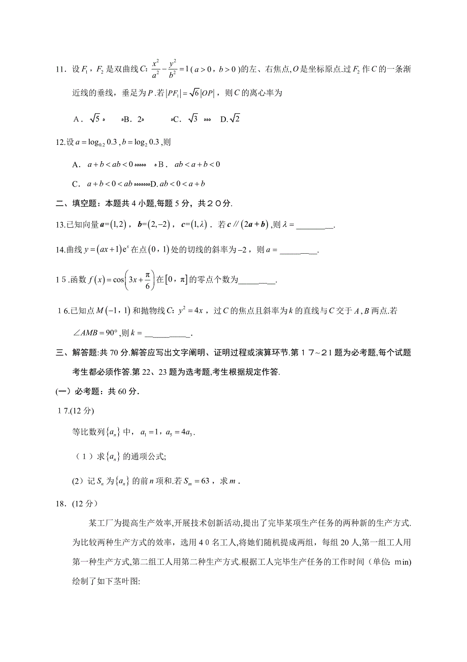 普通高等学校招生统一考试理科数学(3卷)_第3页