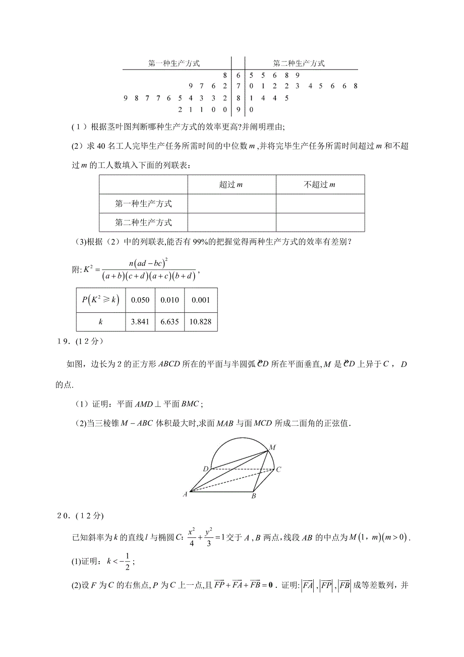 普通高等学校招生统一考试理科数学(3卷)_第4页