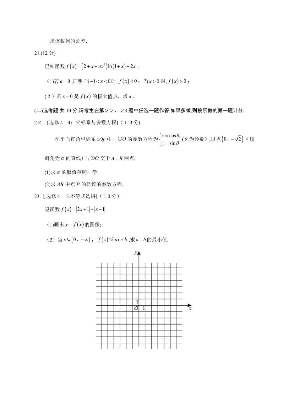 普通高等学校招生统一考试理科数学(3卷)_第5页