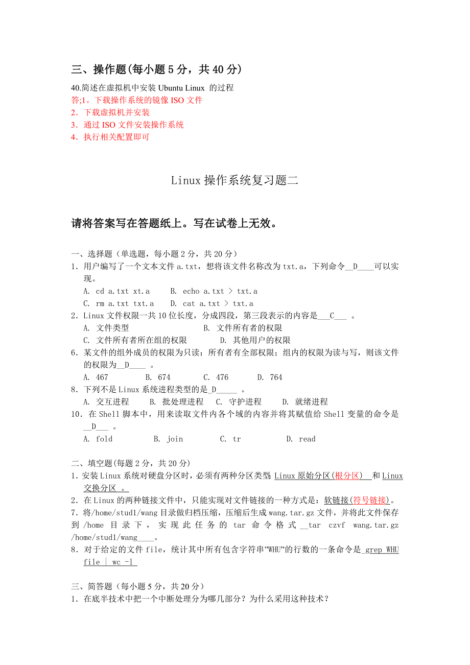 Linux操作系统期末复习题(含答案)_第2页