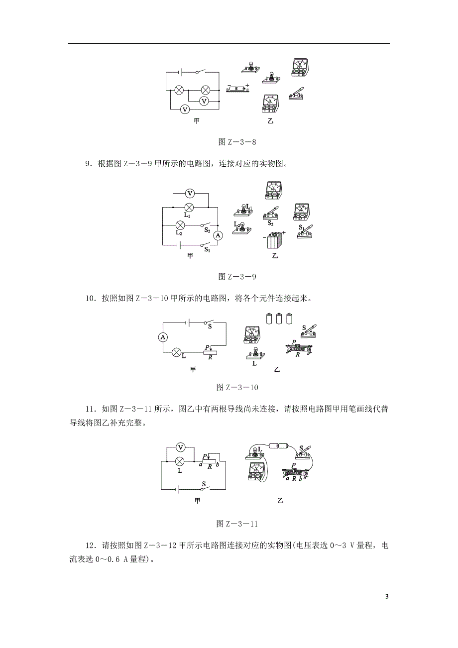 九年级物理全册 第十一章简单电路专题复习训练三 （新版）北师大版_第3页
