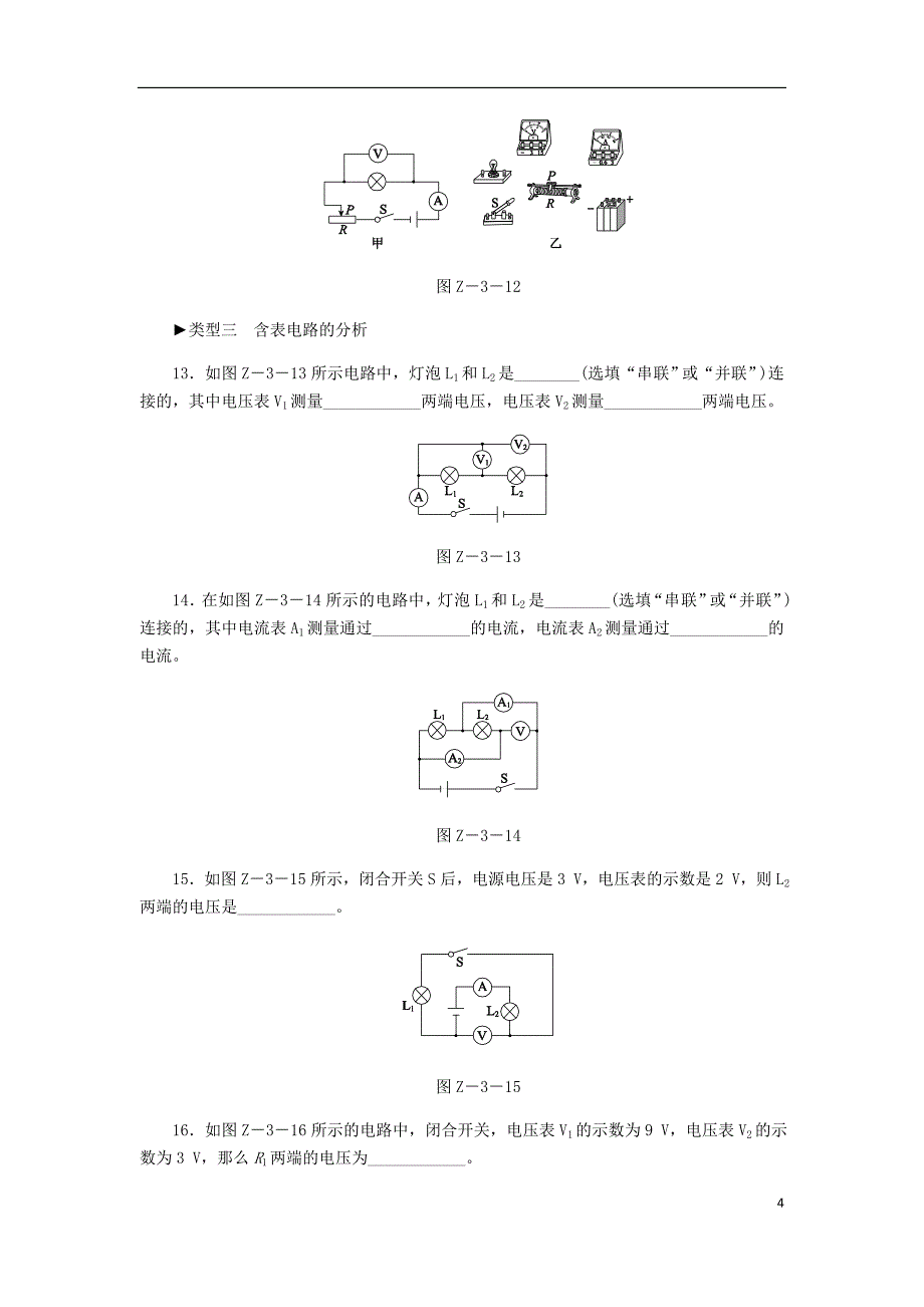 九年级物理全册 第十一章简单电路专题复习训练三 （新版）北师大版_第4页