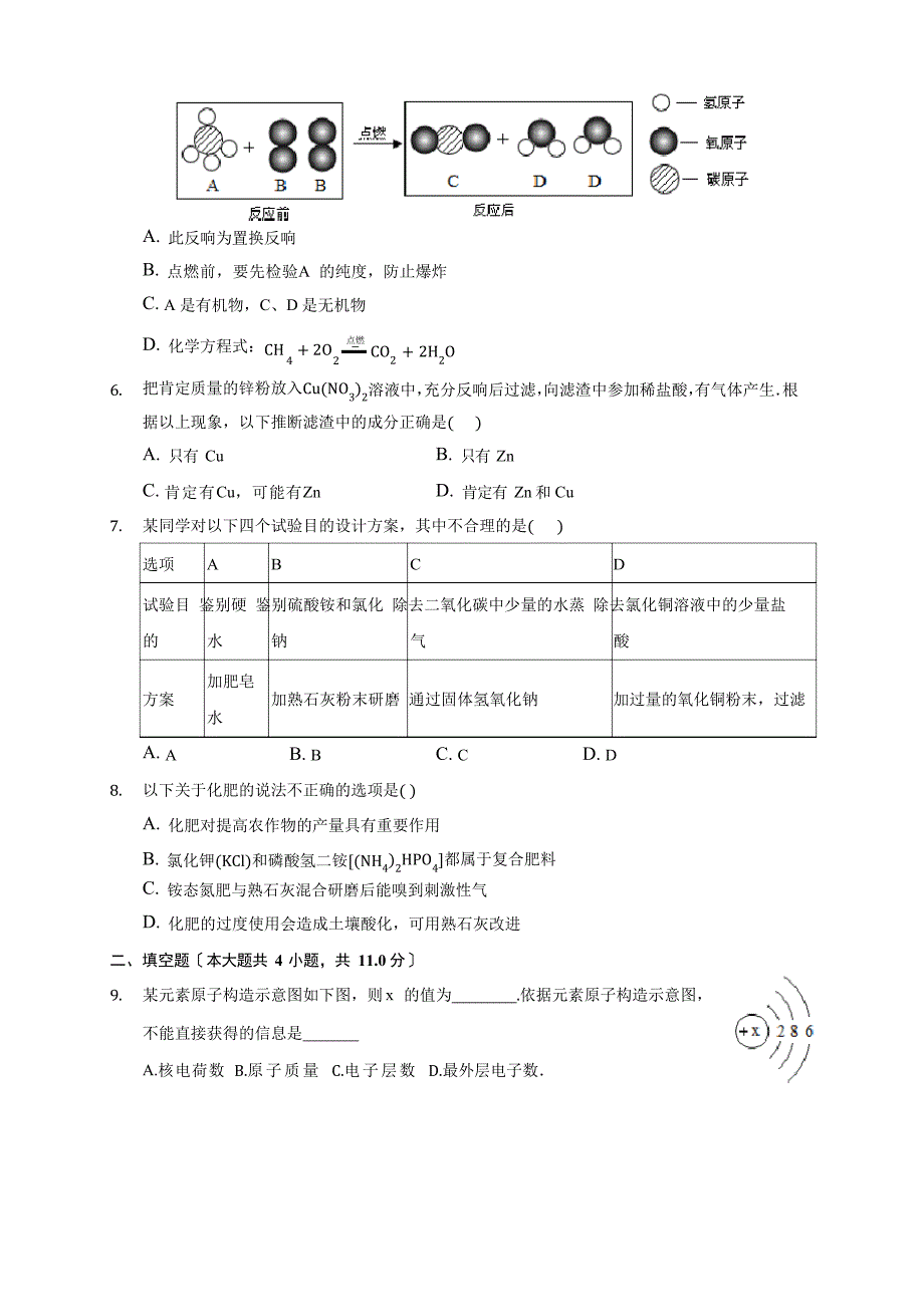 2023年贵州省毕节市中考化学模拟试卷(含答案解析)_第2页