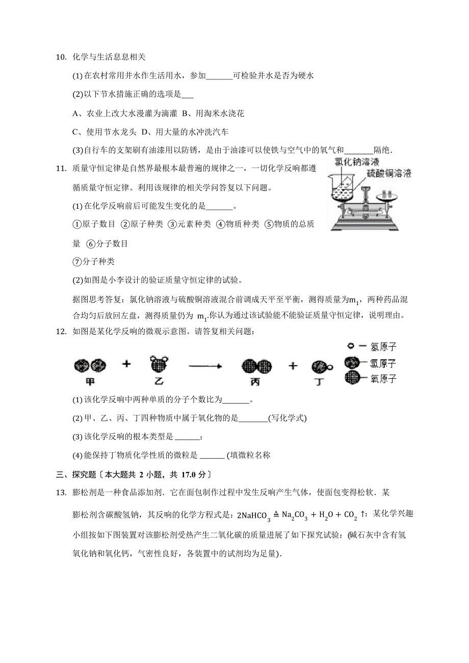 2023年贵州省毕节市中考化学模拟试卷(含答案解析)_第3页