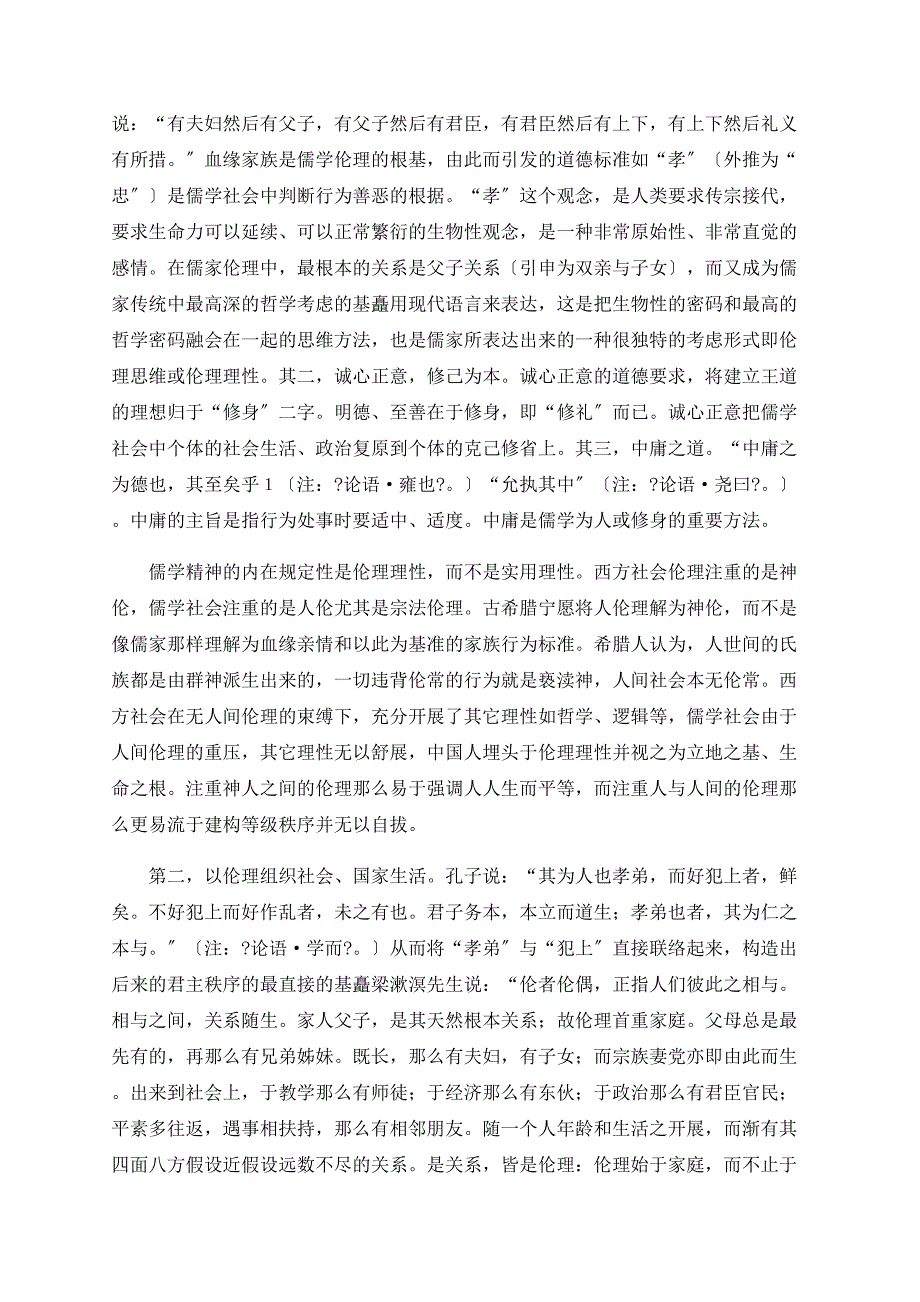 传统中国社会的社会关联形式及其功能_第3页
