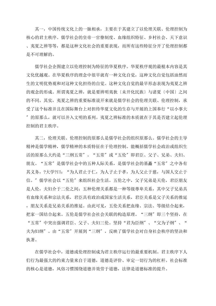传统中国社会的社会关联形式及其功能_第5页