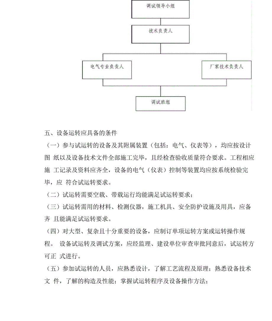 发电机组调试方案_第2页