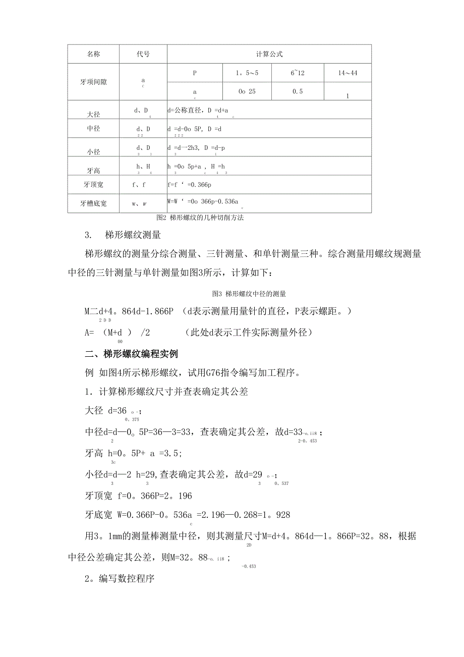 数控车床上加工梯形螺纹_第2页