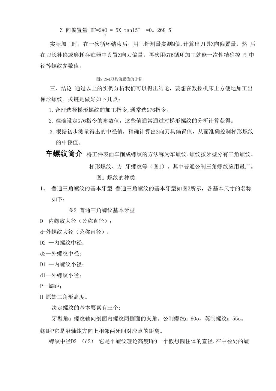 数控车床上加工梯形螺纹_第4页