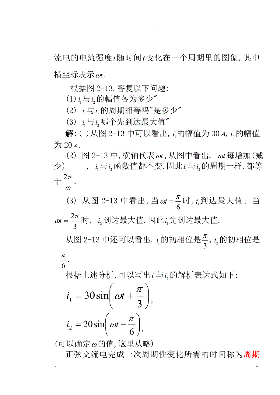 2.6三角函数在电工学中的应用_第2页