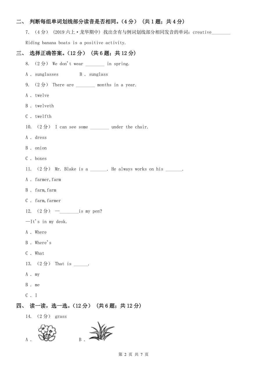 江苏省镇江市三年级下学期英语期中测试卷_第2页