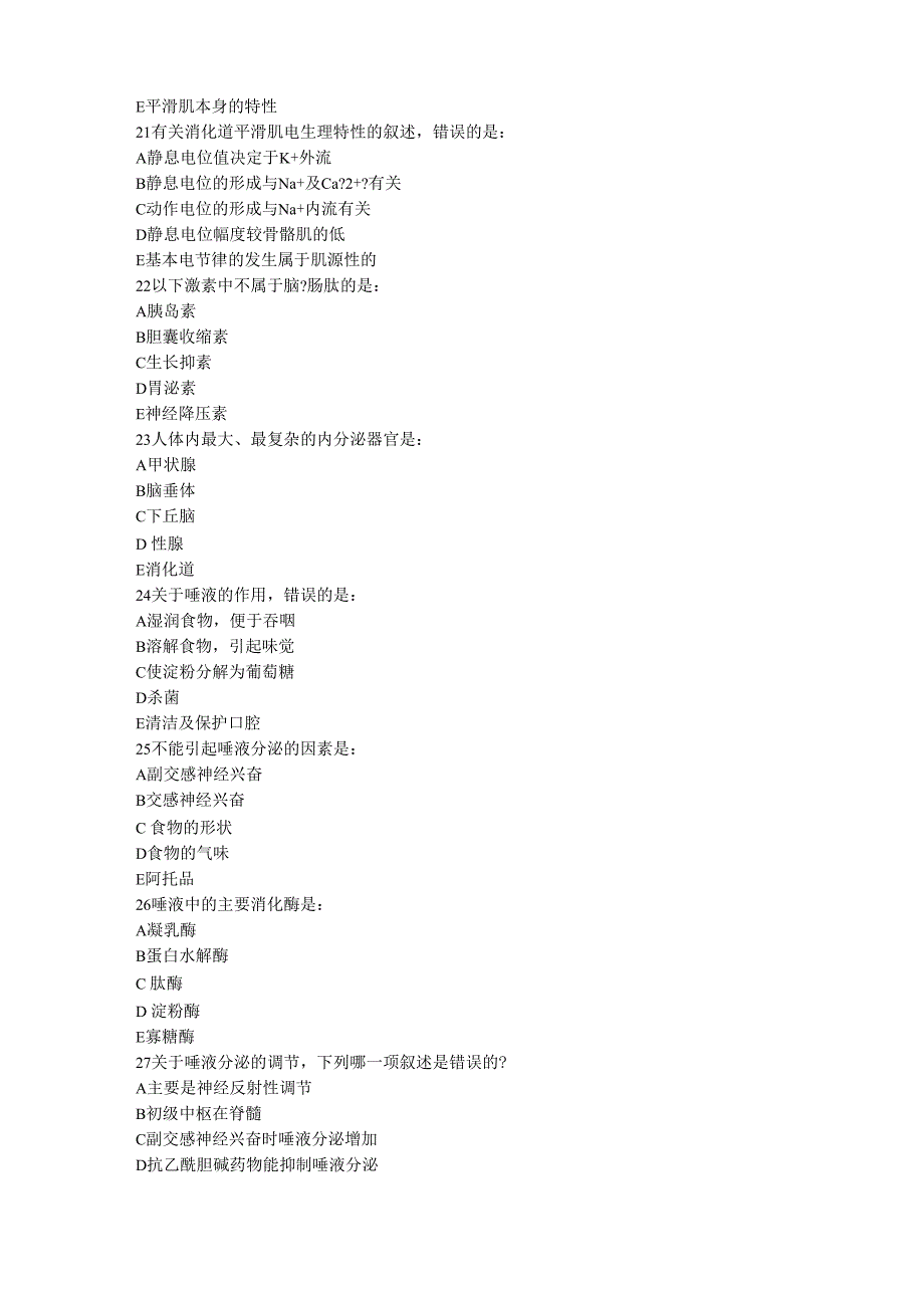 生理学第六章消化与吸收试题_第4页